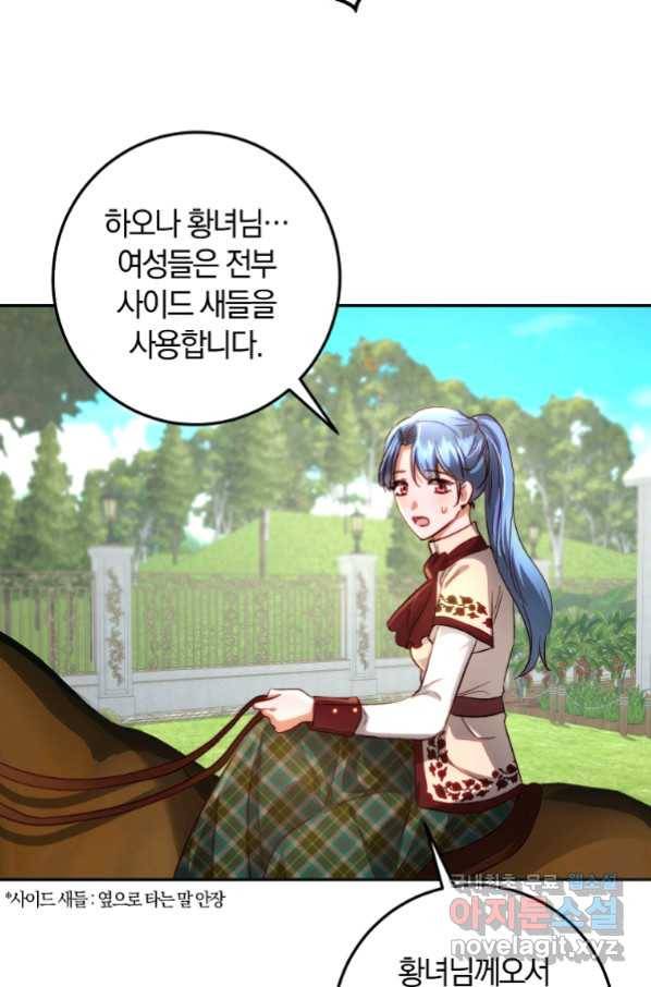 황녀, 미친 꽃으로 피어나다 18화 17