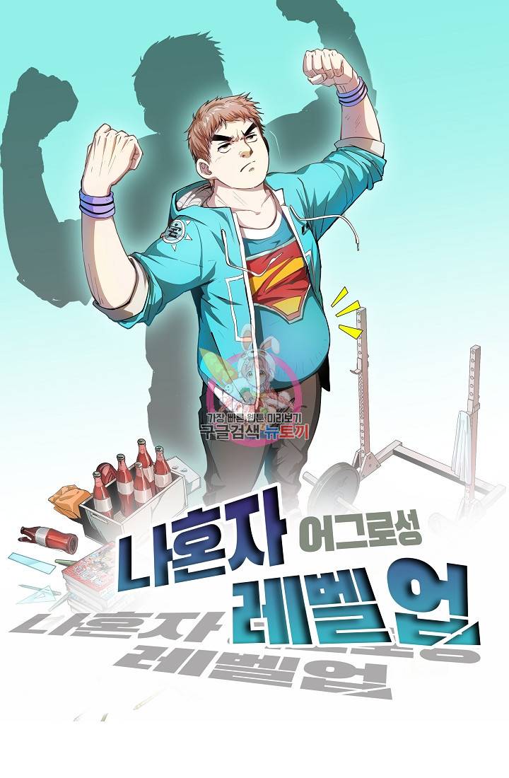 나혼자 어그로성 레벨업 35화 1