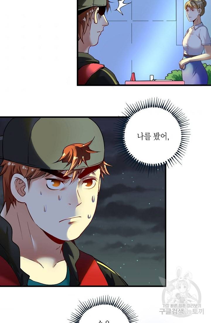 나혼자 어그로성 레벨업 35화 3