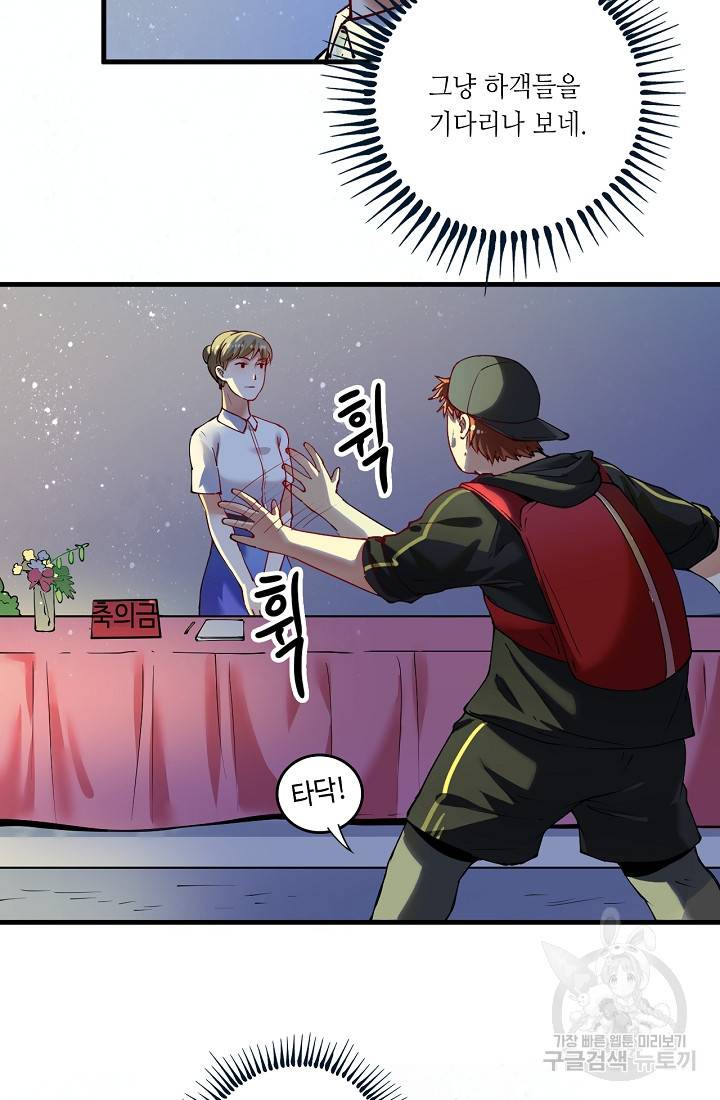 나혼자 어그로성 레벨업 35화 5