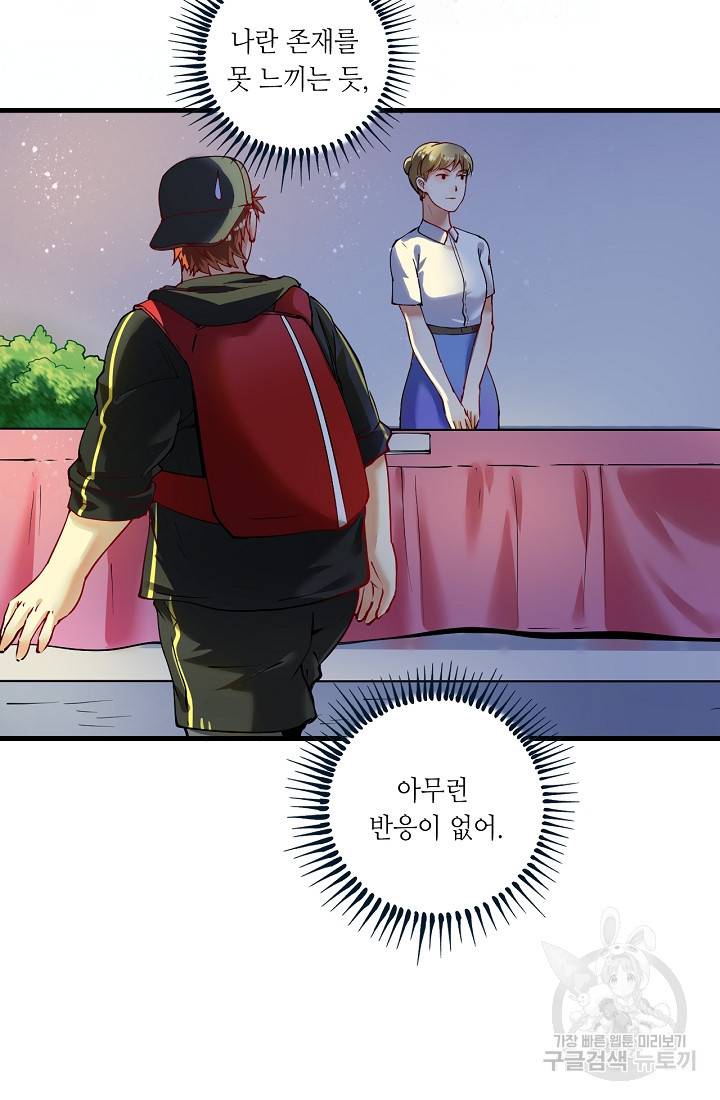 나혼자 어그로성 레벨업 35화 6