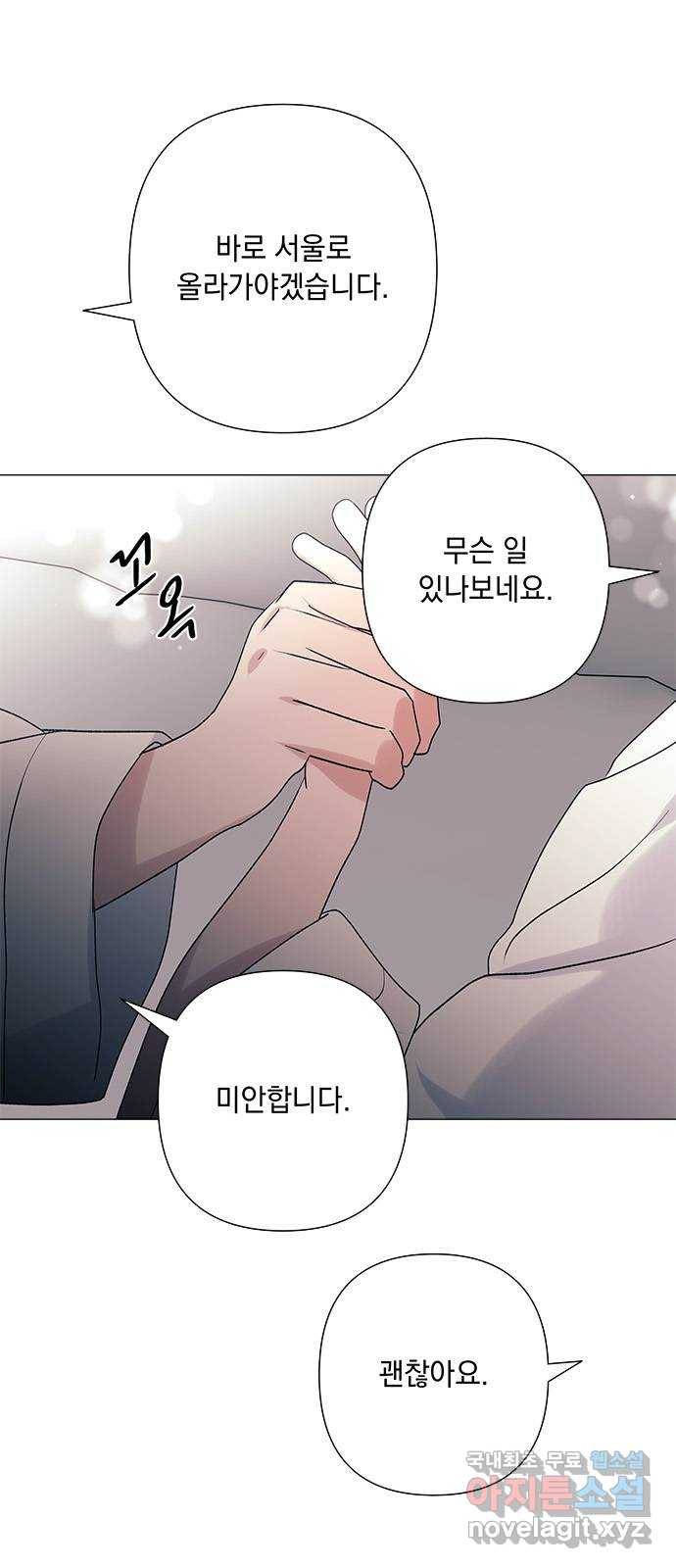 구사일생 로맨스 38화 12