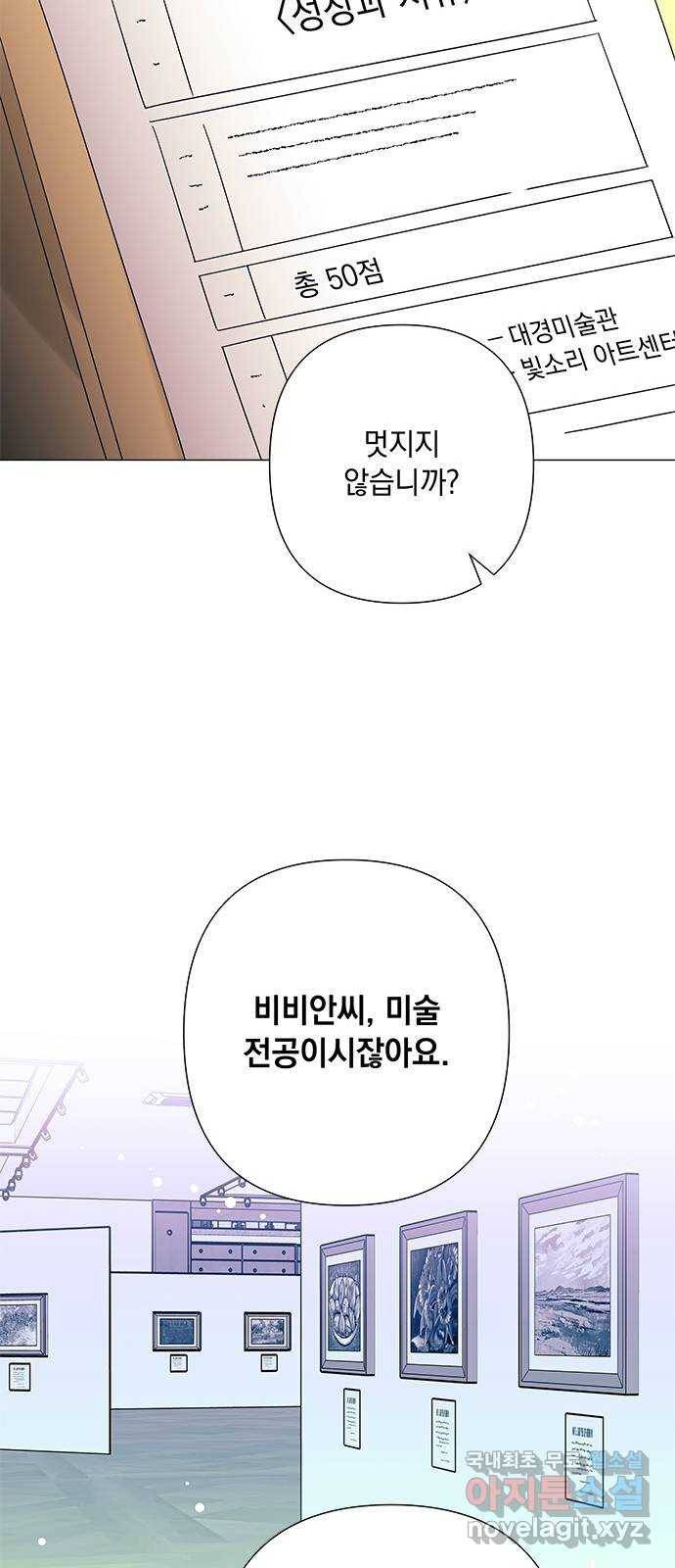 구사일생 로맨스 38화 31