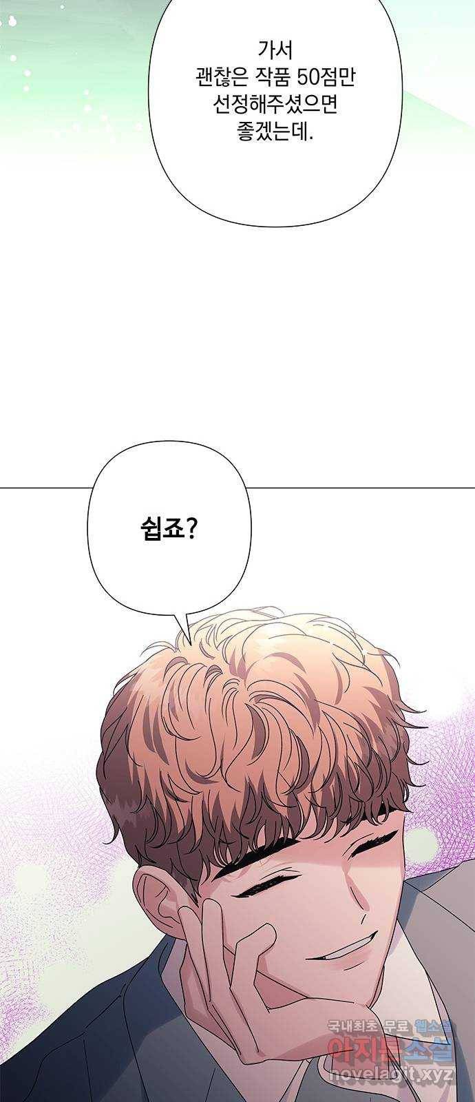구사일생 로맨스 38화 32
