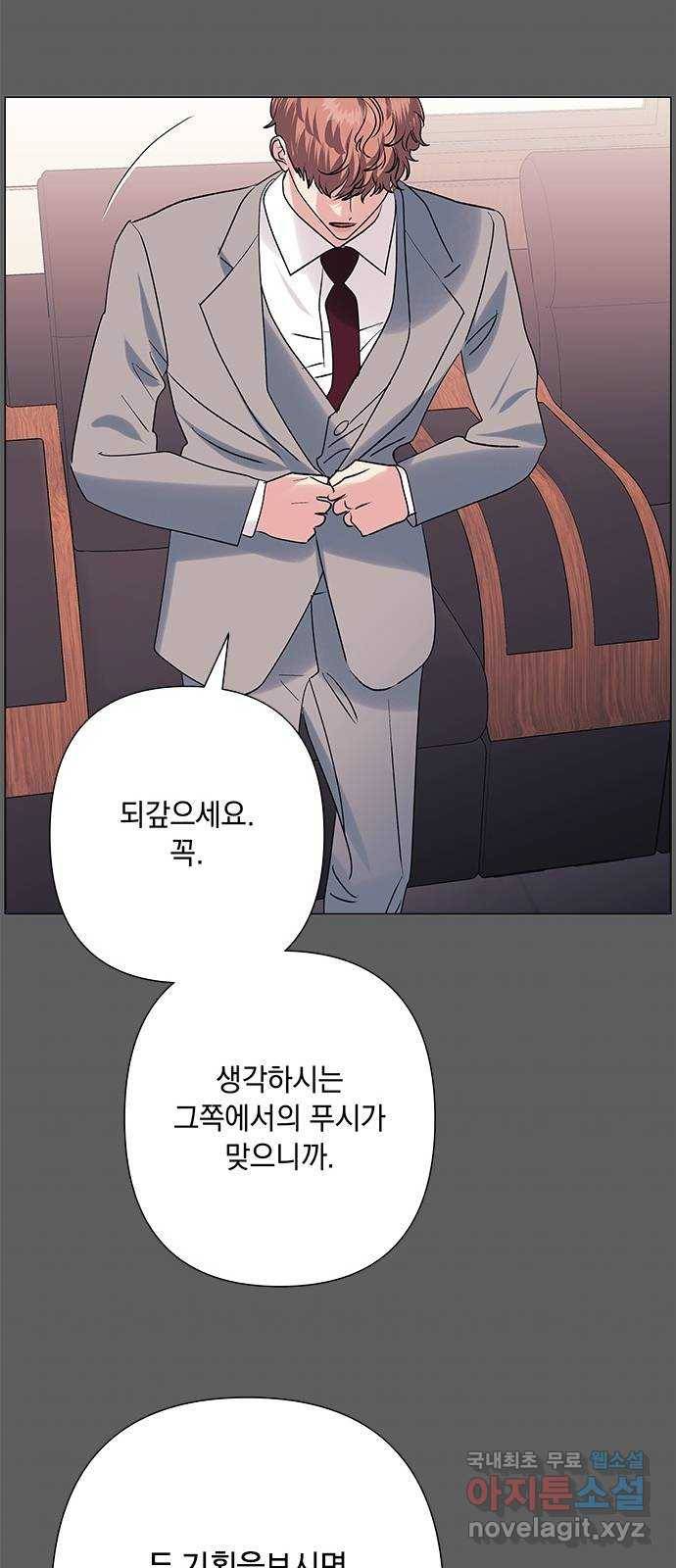 구사일생 로맨스 38화 38