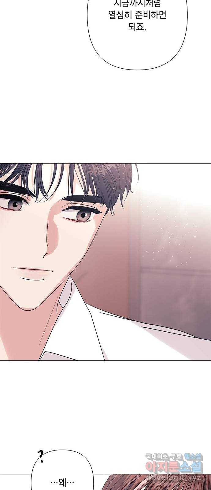 구사일생 로맨스 38화 45