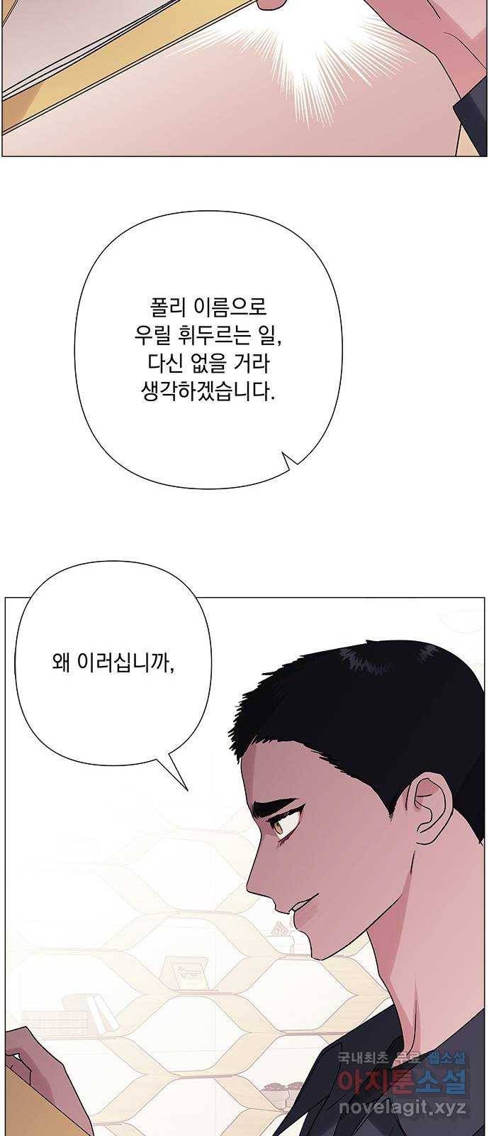 구사일생 로맨스 38화 54