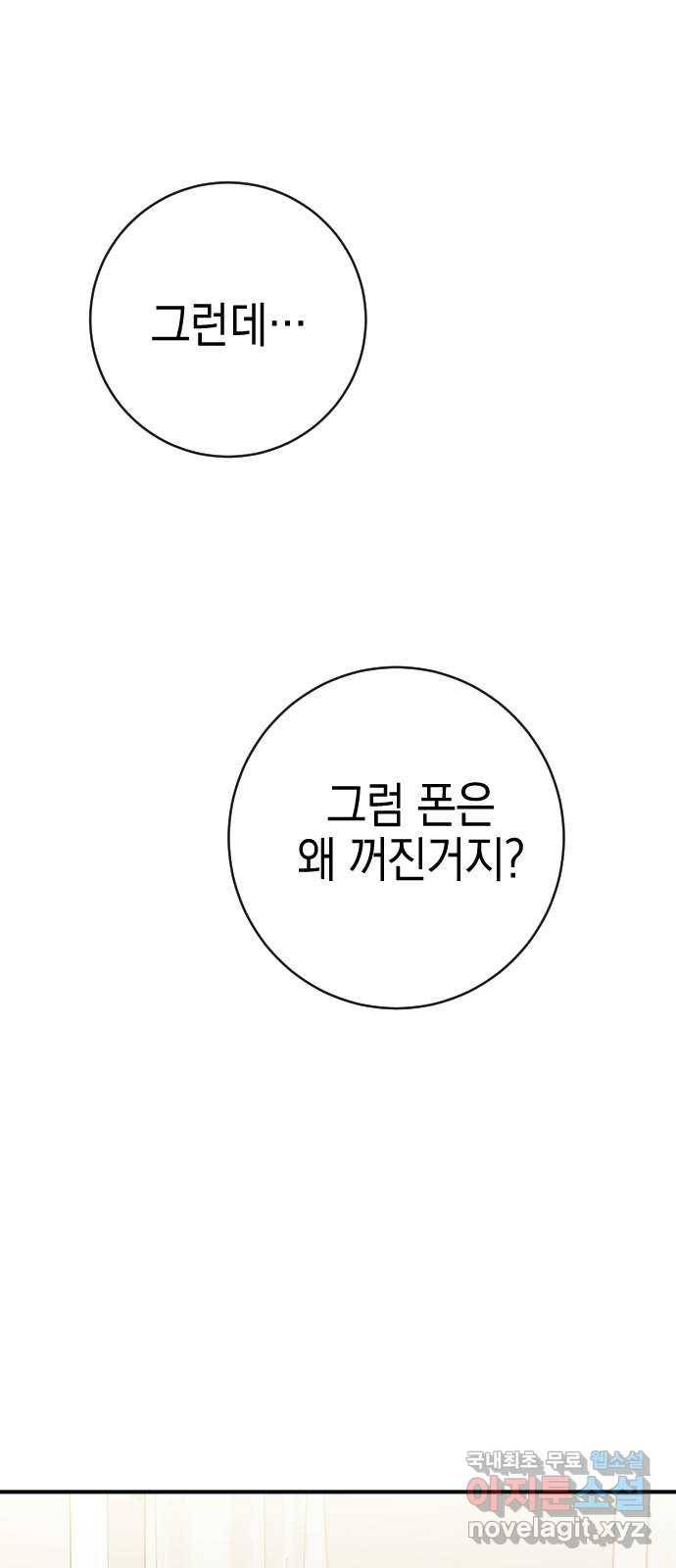 그림자의 밤 16화 8