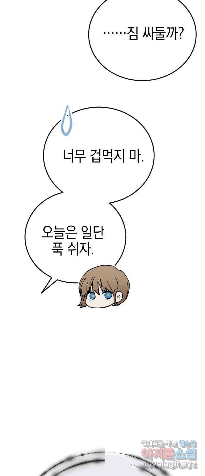 그림자의 밤 16화 12