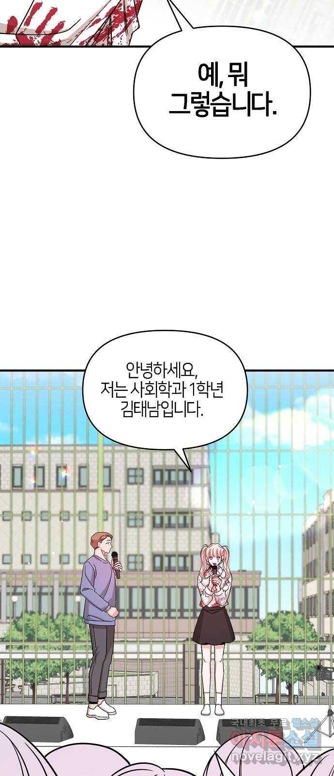 수호하는 너에게 36화 2
