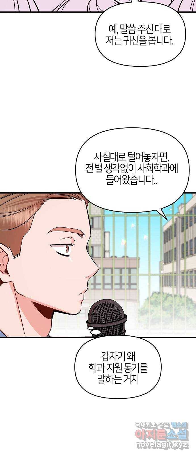 수호하는 너에게 36화 3