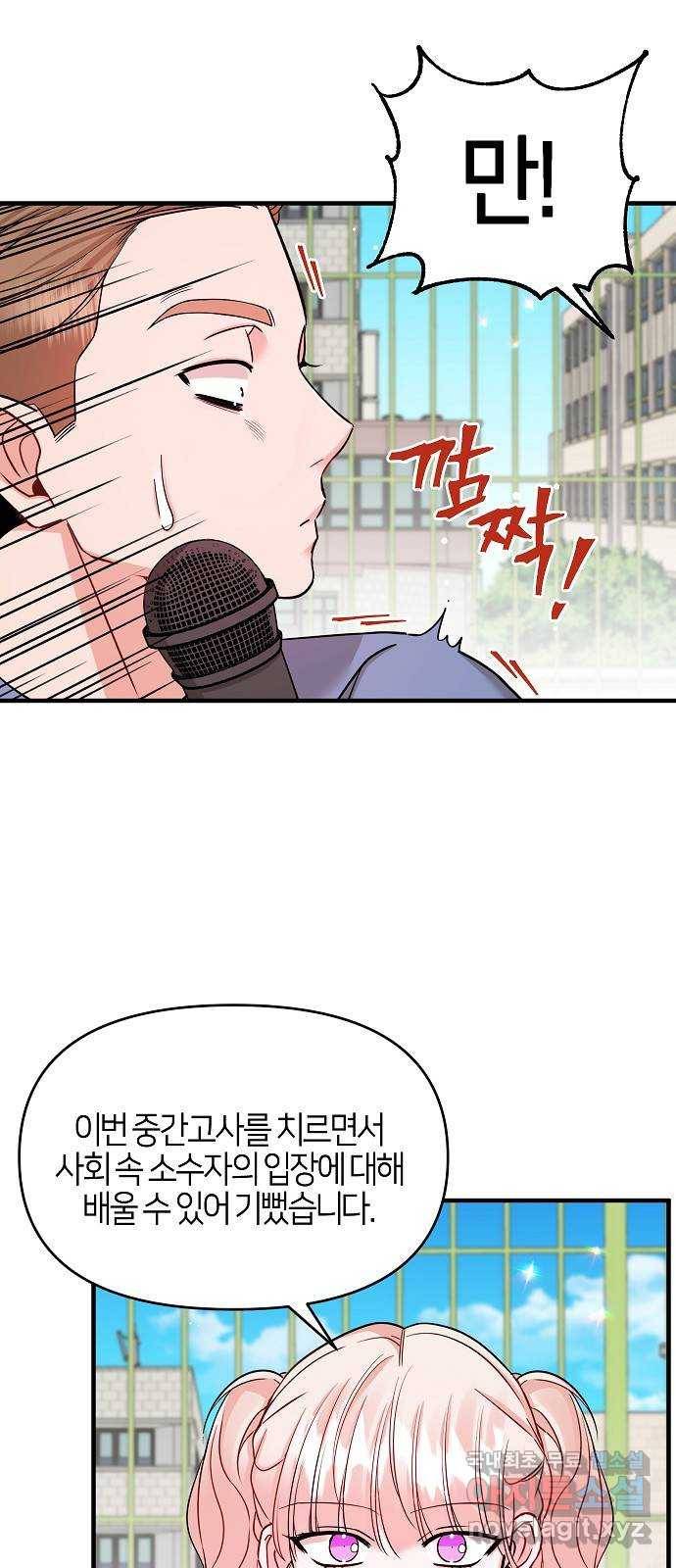 수호하는 너에게 36화 4