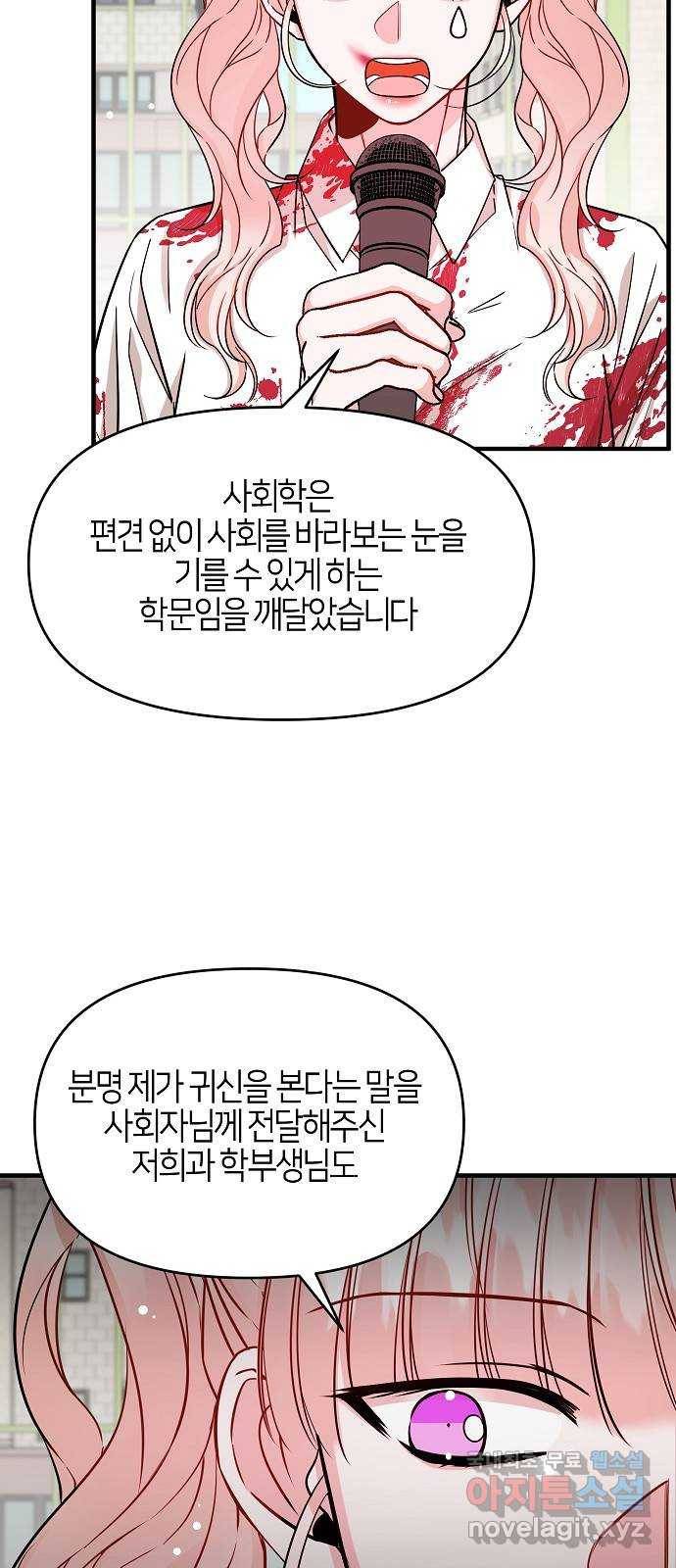 수호하는 너에게 36화 5