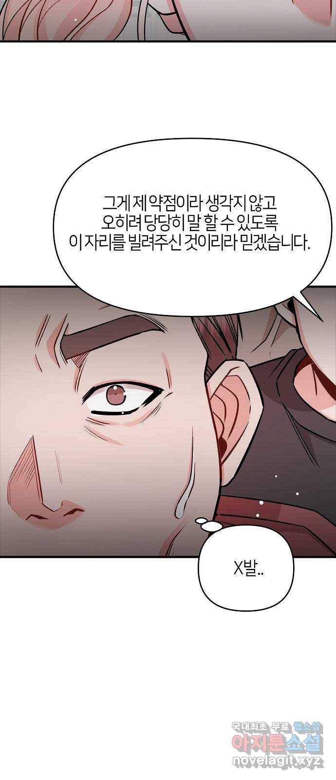 수호하는 너에게 36화 6