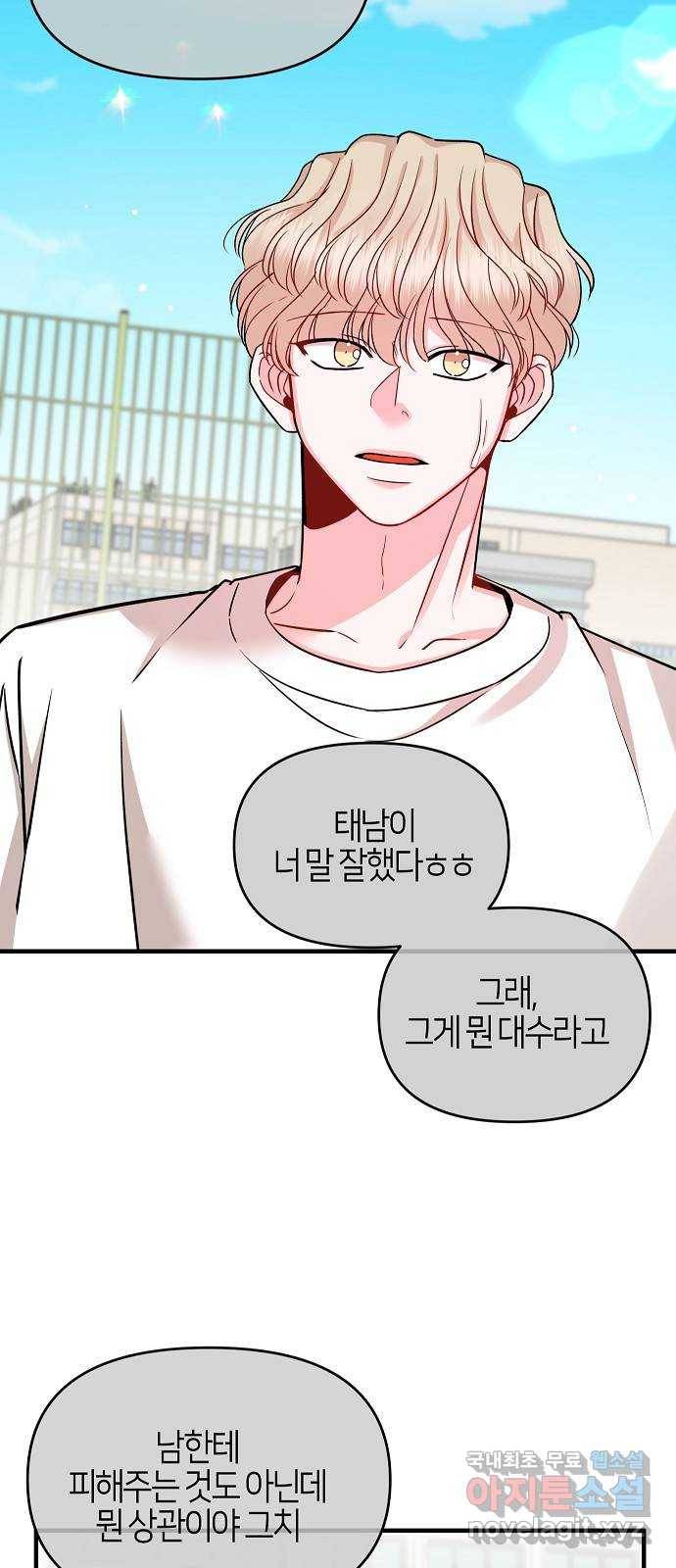 수호하는 너에게 36화 9