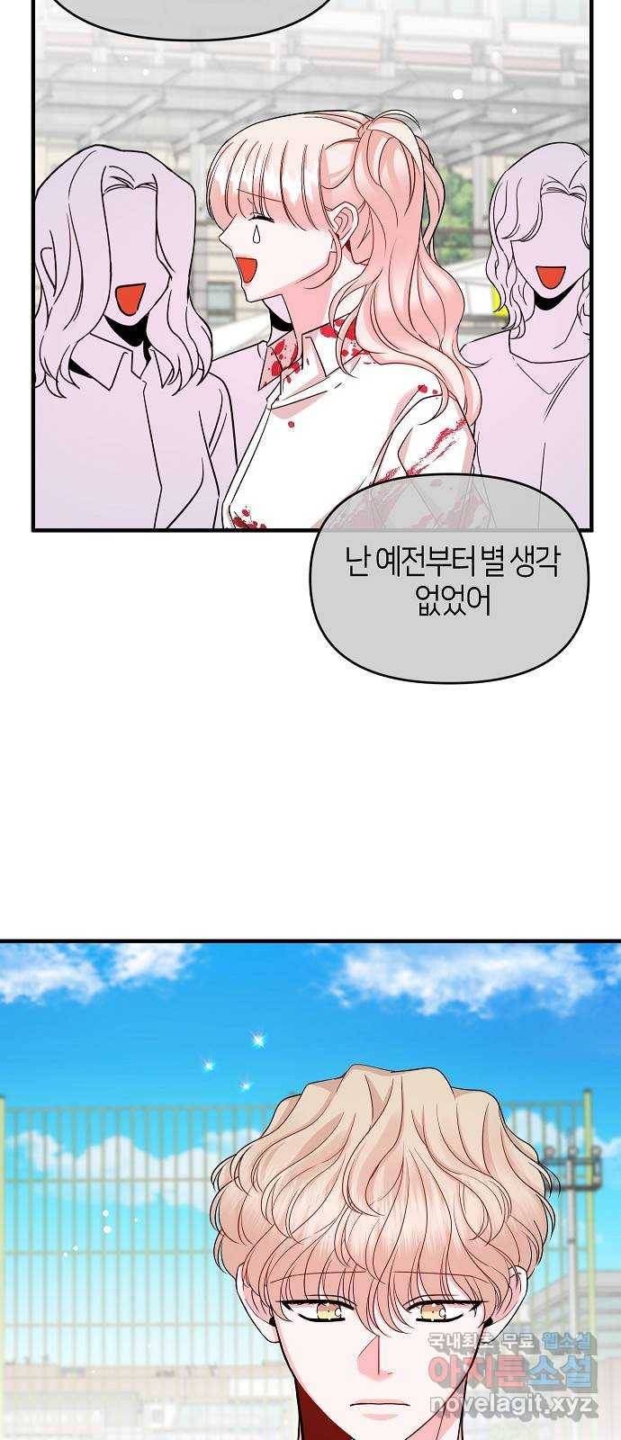 수호하는 너에게 36화 10