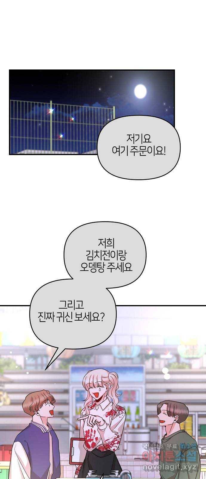 수호하는 너에게 36화 12