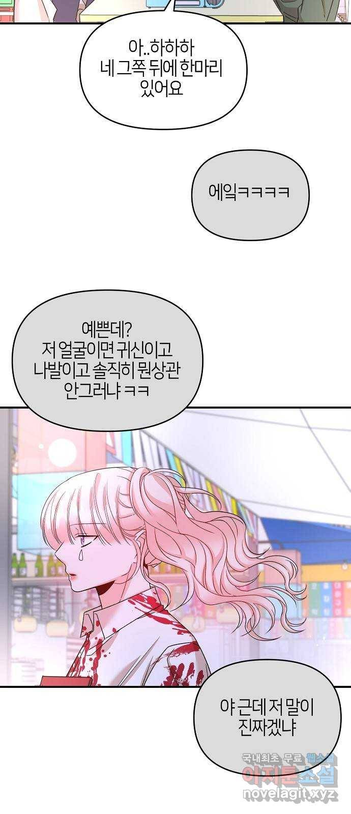 수호하는 너에게 36화 13
