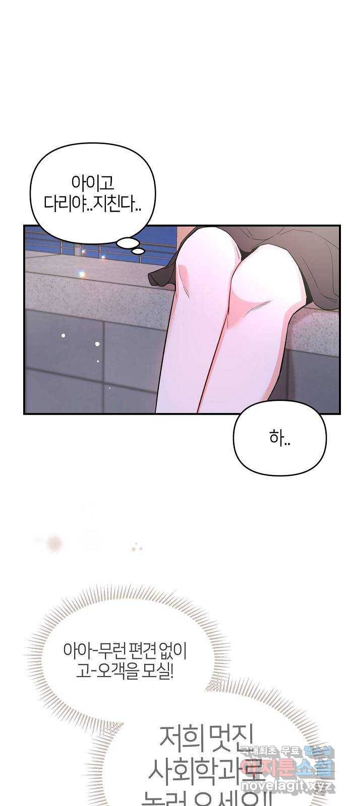 수호하는 너에게 36화 14