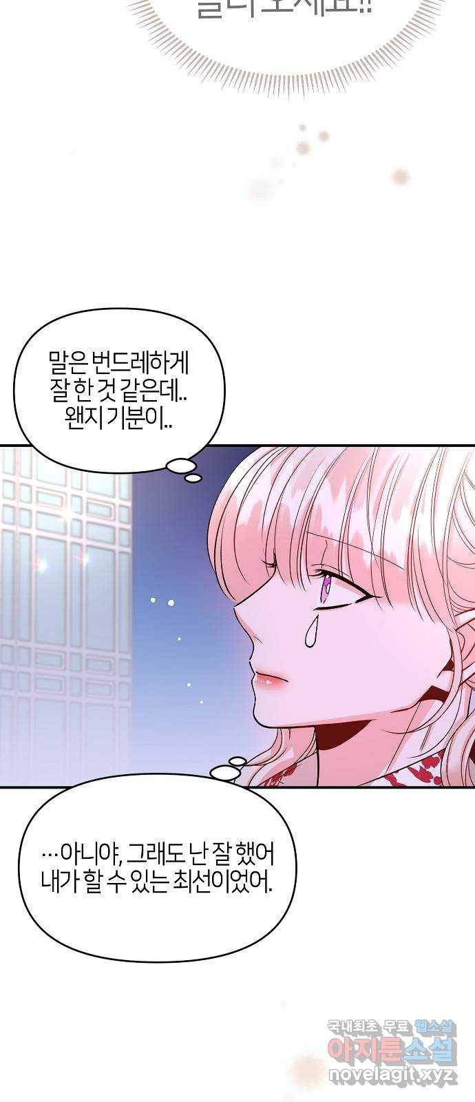 수호하는 너에게 36화 15