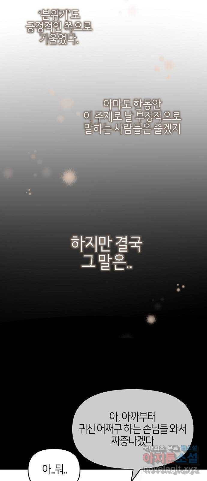수호하는 너에게 36화 16