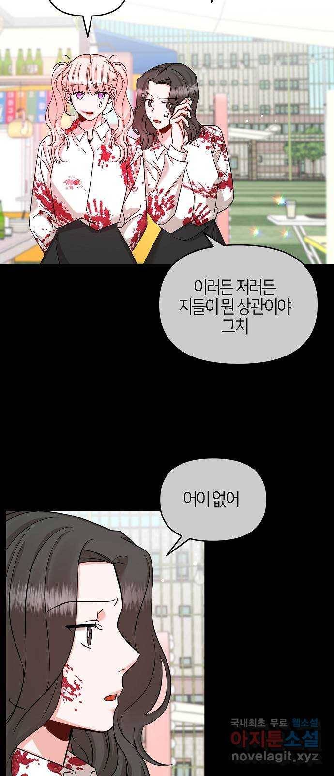 수호하는 너에게 36화 17
