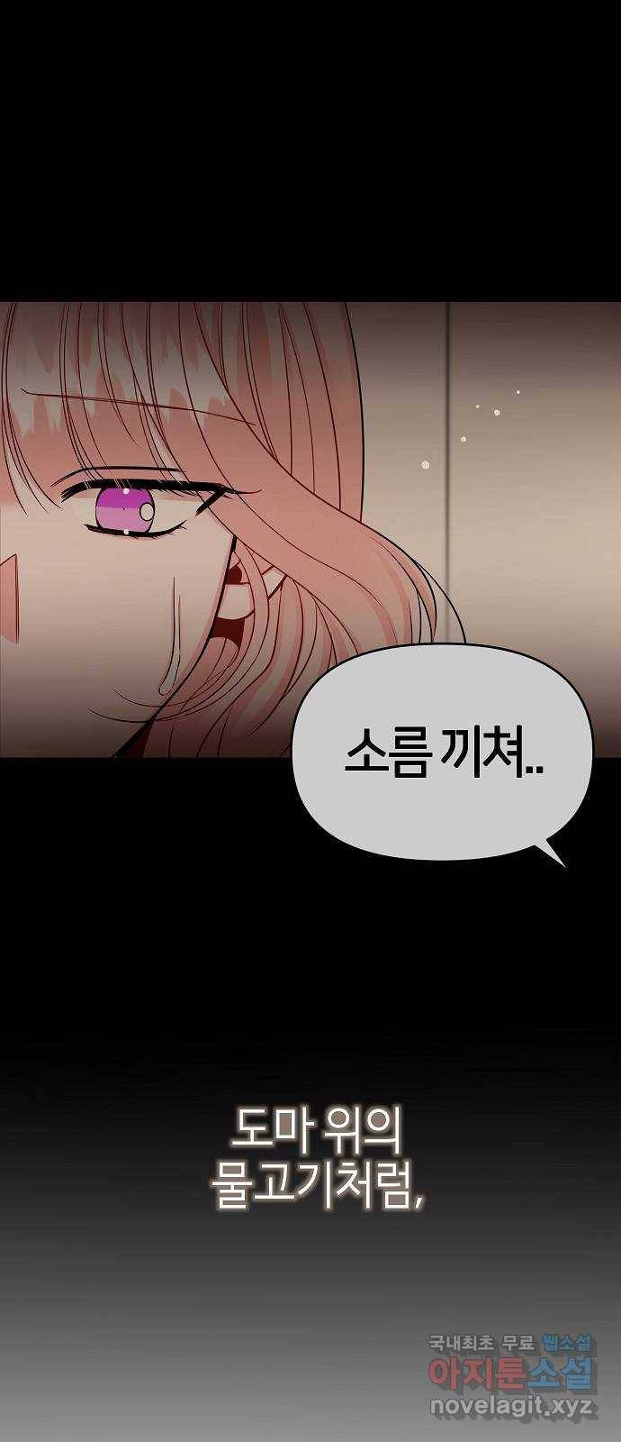 수호하는 너에게 36화 19