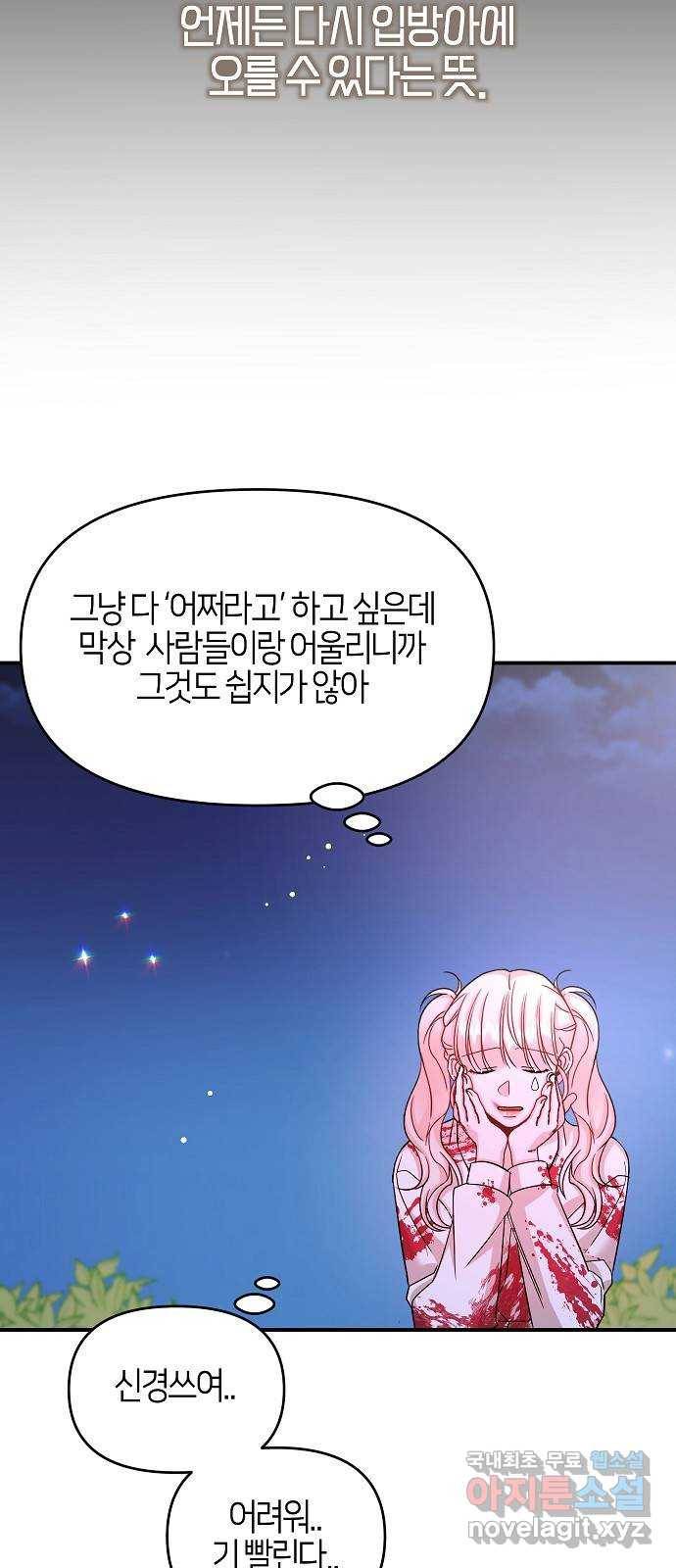 수호하는 너에게 36화 20