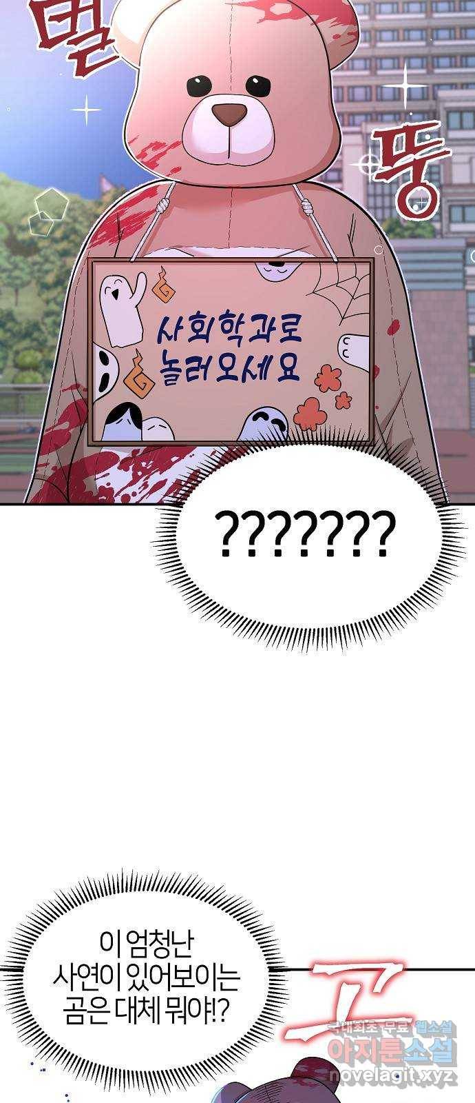 수호하는 너에게 36화 22
