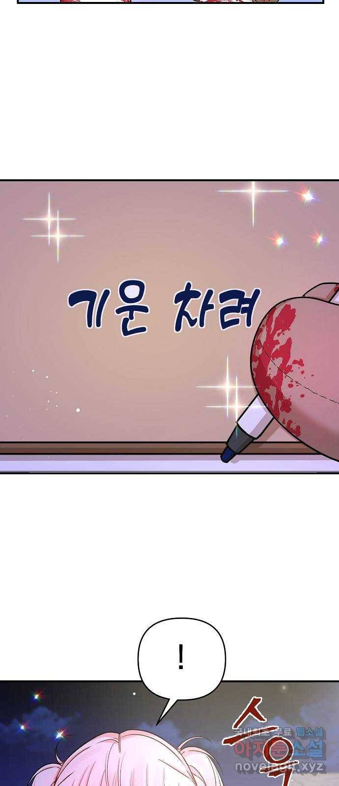 수호하는 너에게 36화 24
