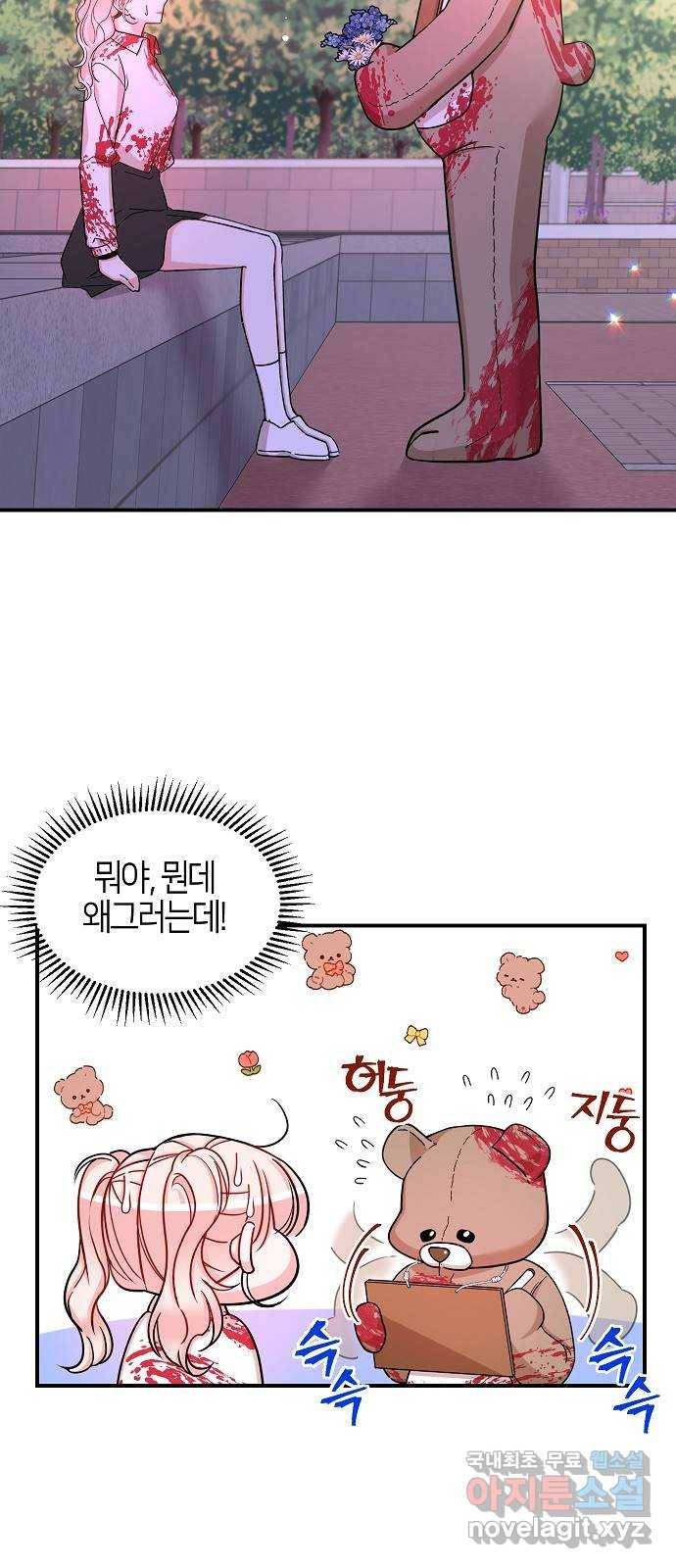 수호하는 너에게 36화 26