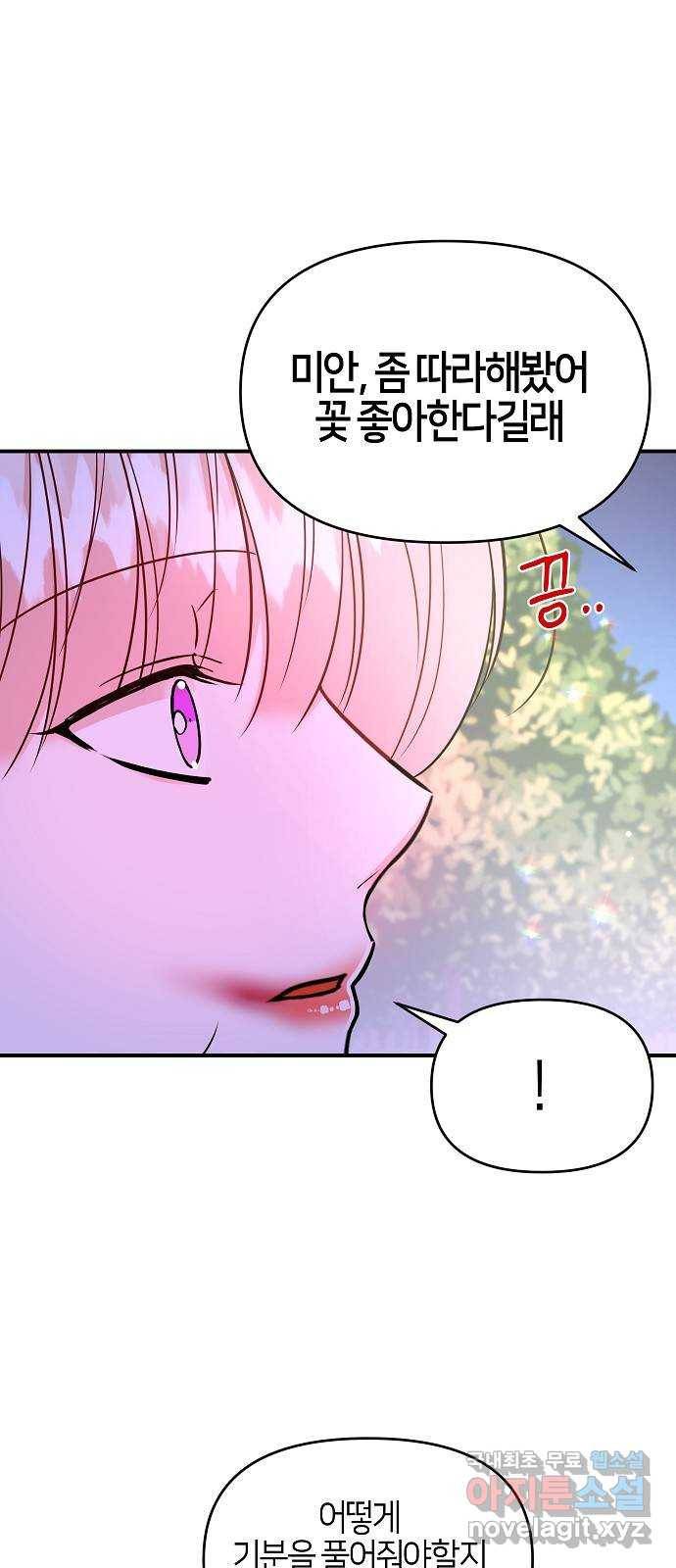 수호하는 너에게 36화 27