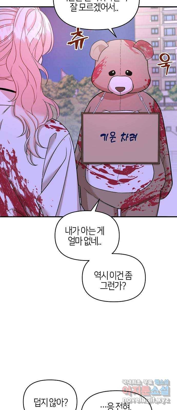 수호하는 너에게 36화 28