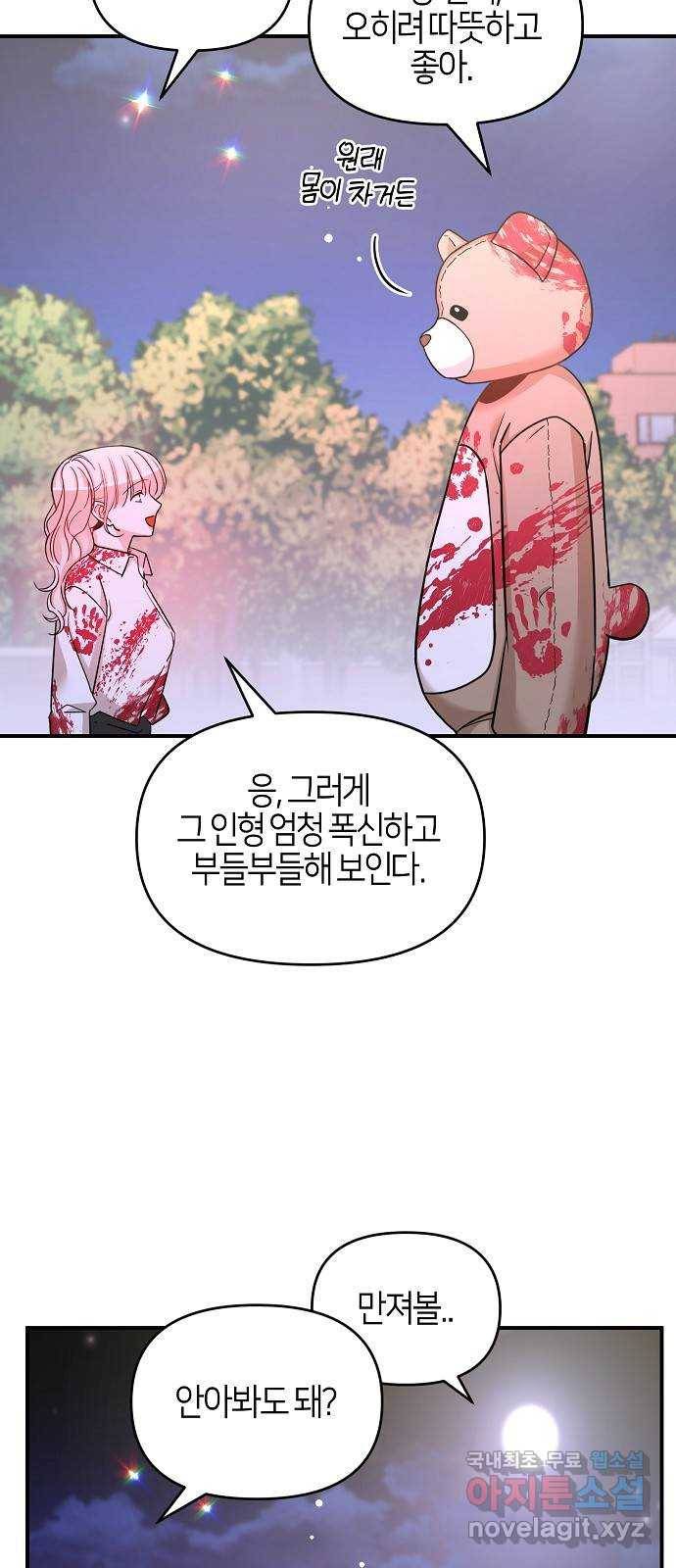 수호하는 너에게 36화 29