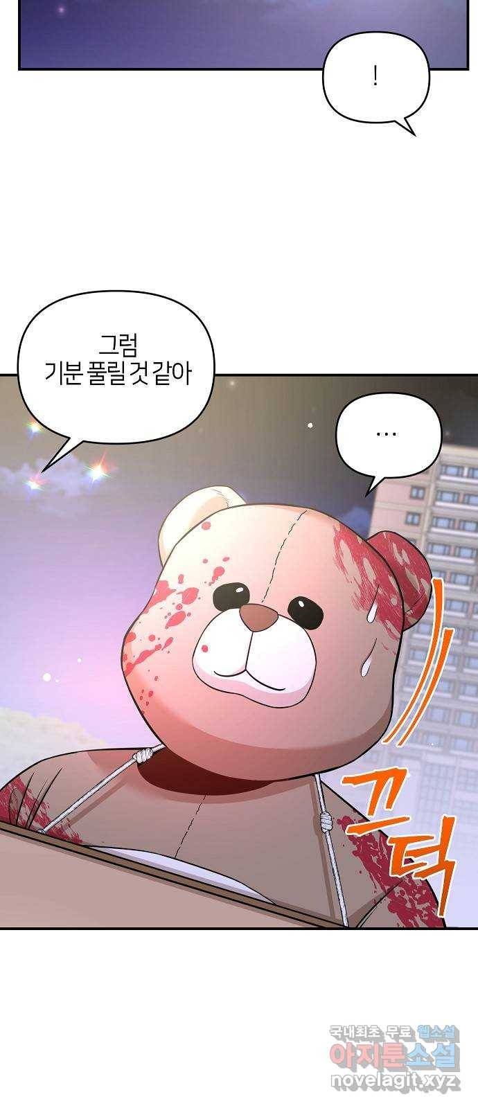 수호하는 너에게 36화 30