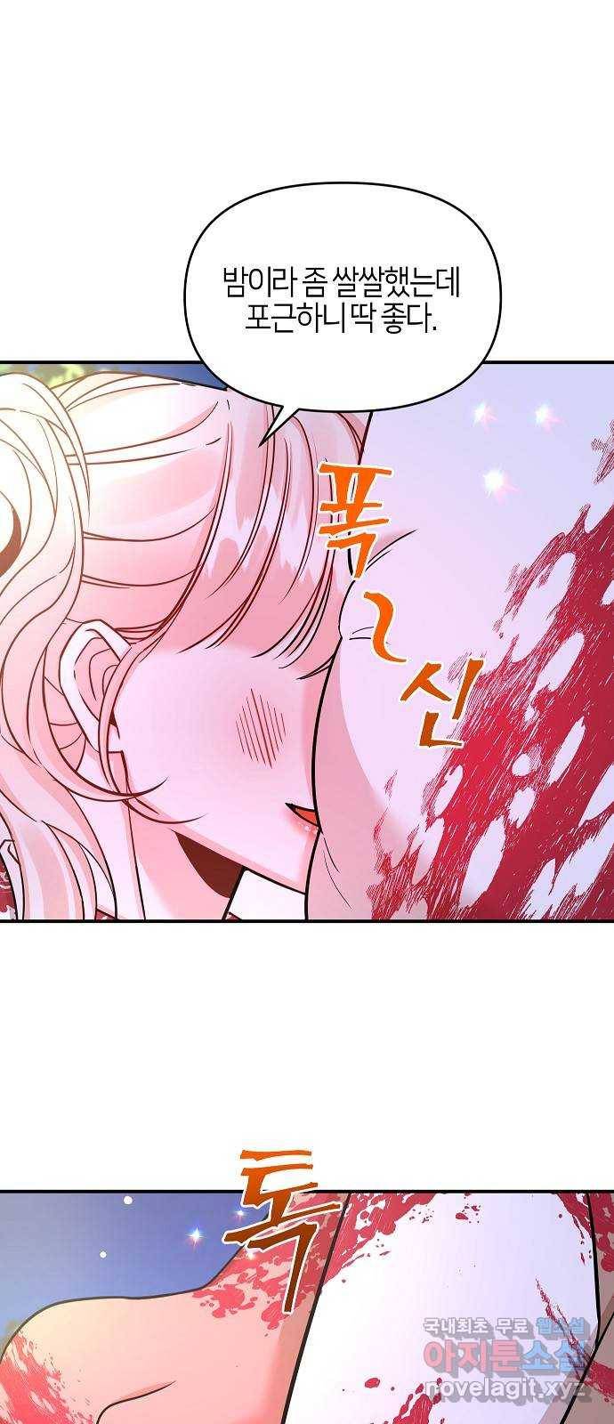 수호하는 너에게 36화 31