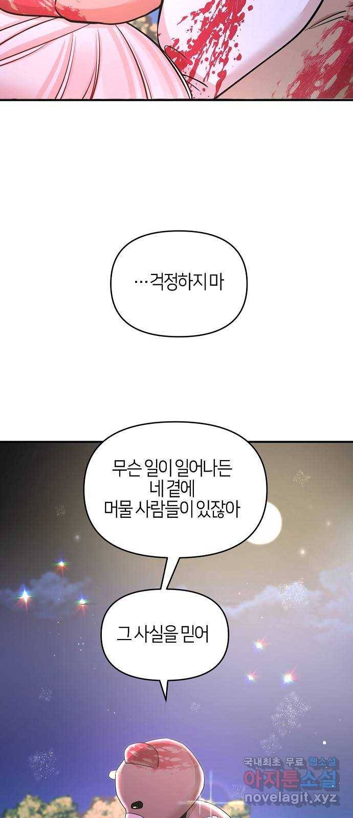 수호하는 너에게 36화 32