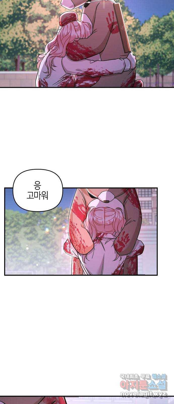 수호하는 너에게 36화 33