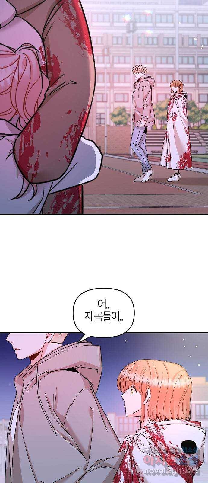 수호하는 너에게 36화 34