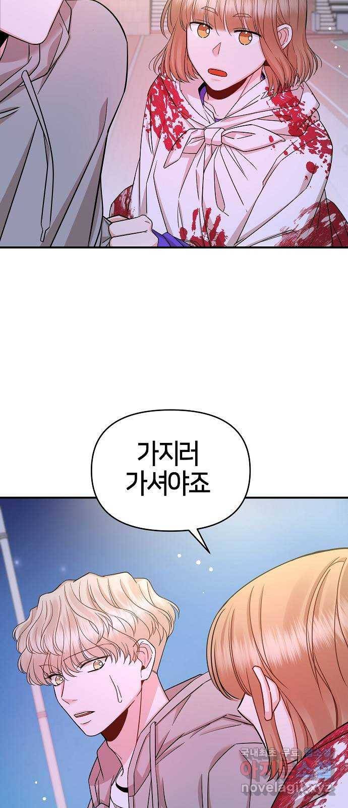 수호하는 너에게 36화 36