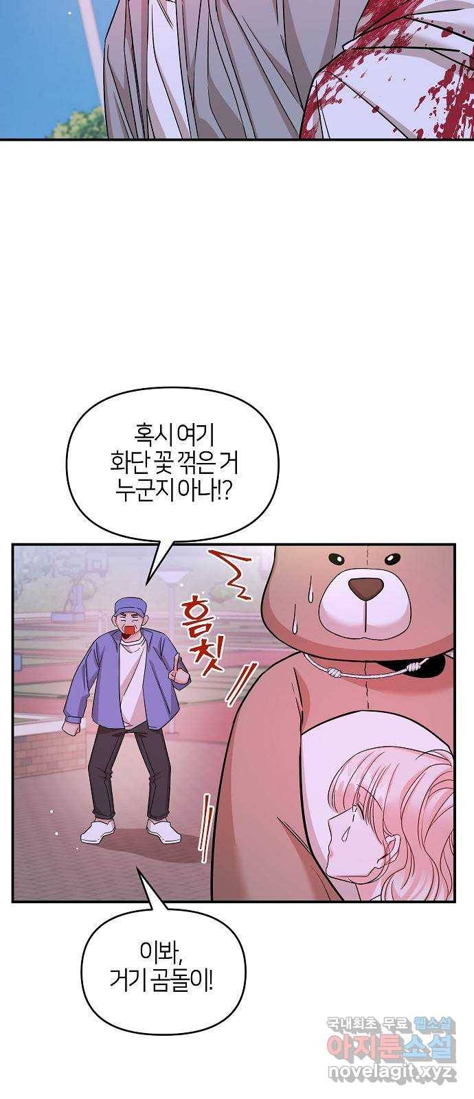 수호하는 너에게 36화 37