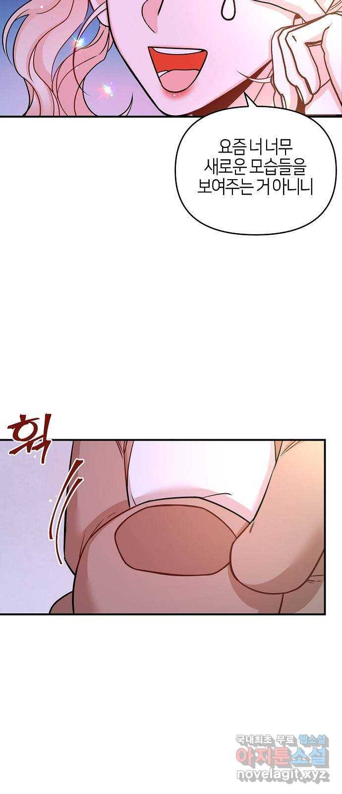 수호하는 너에게 36화 41