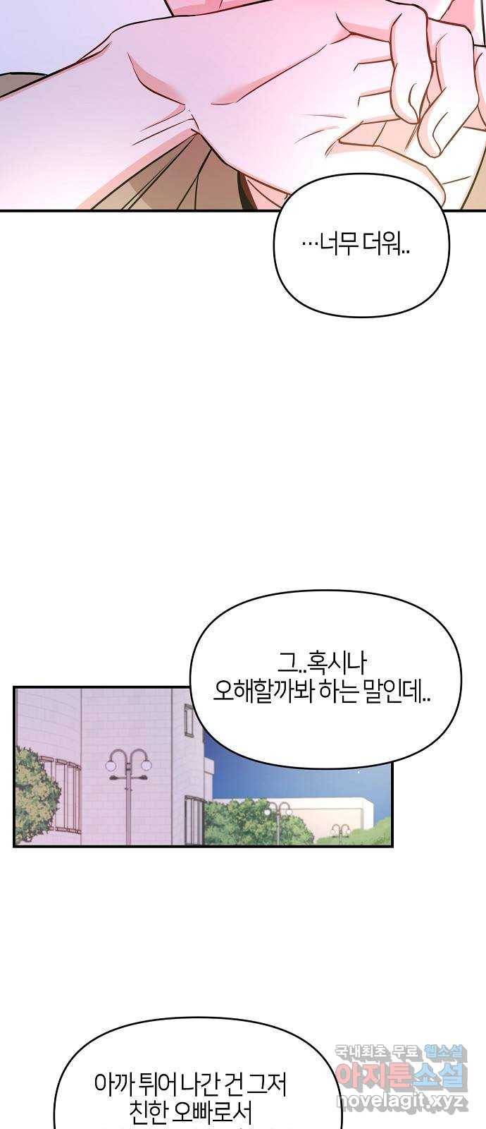 수호하는 너에게 36화 44