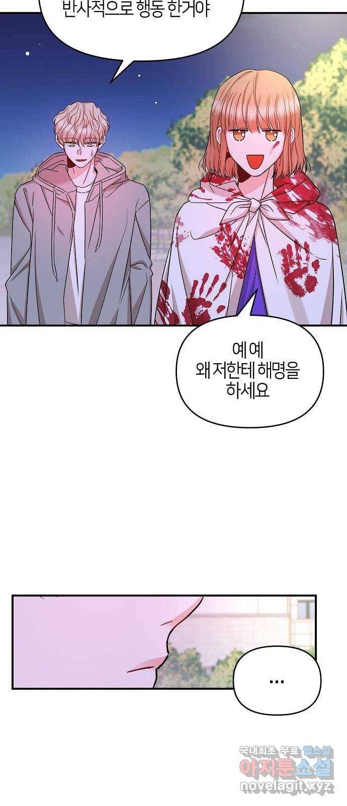 수호하는 너에게 36화 45