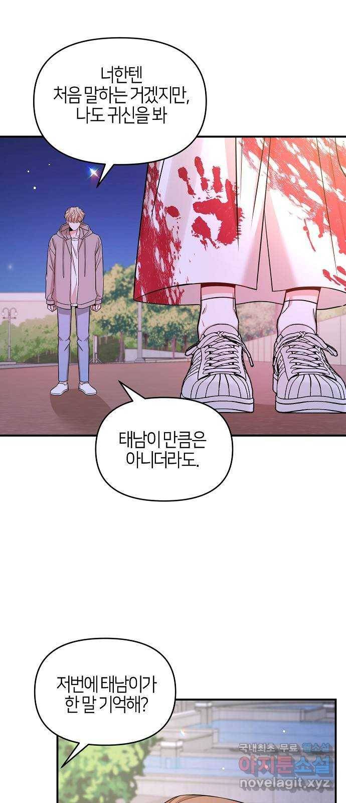 수호하는 너에게 36화 46