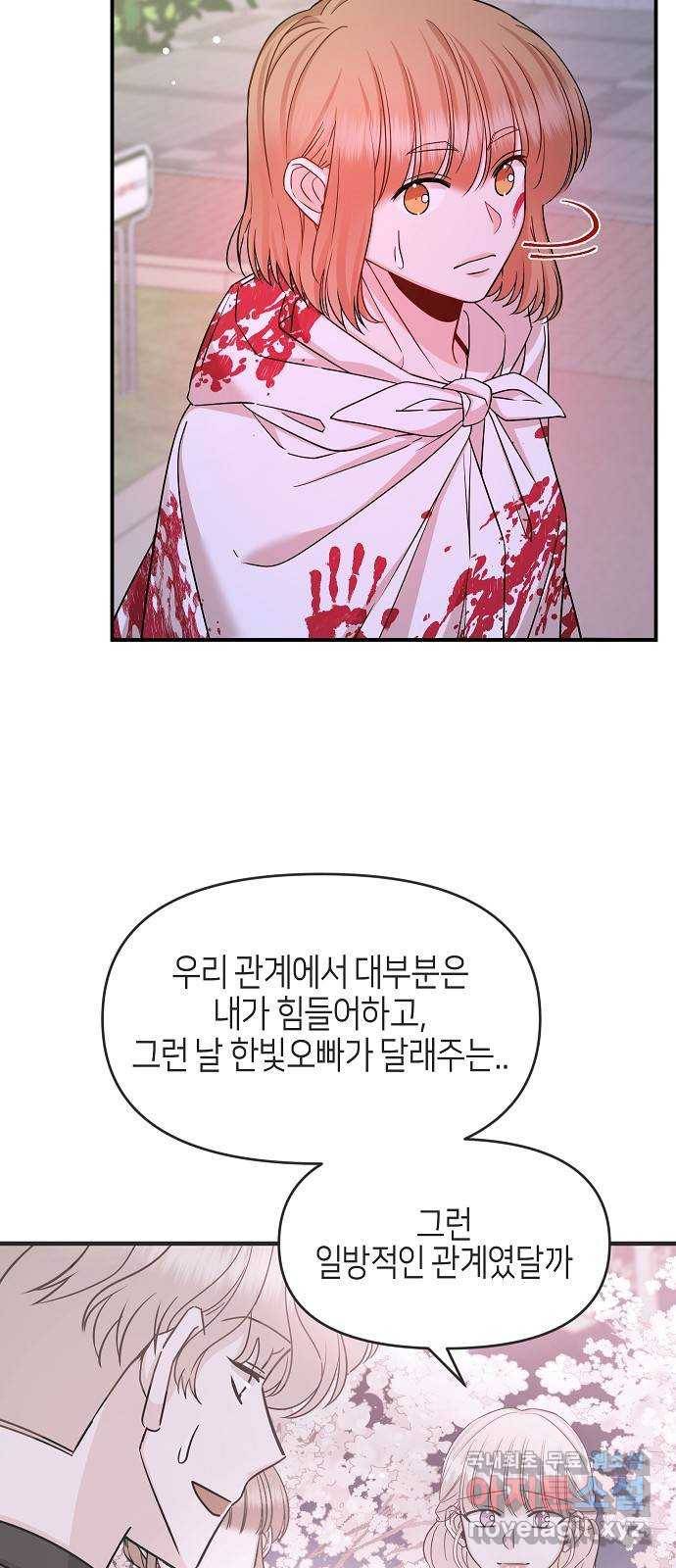 수호하는 너에게 36화 47
