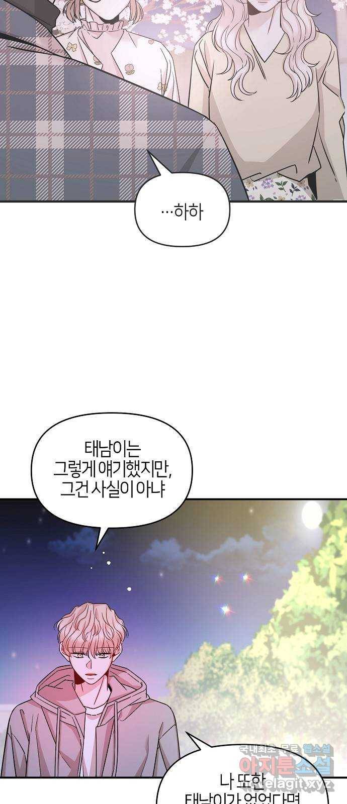 수호하는 너에게 36화 48