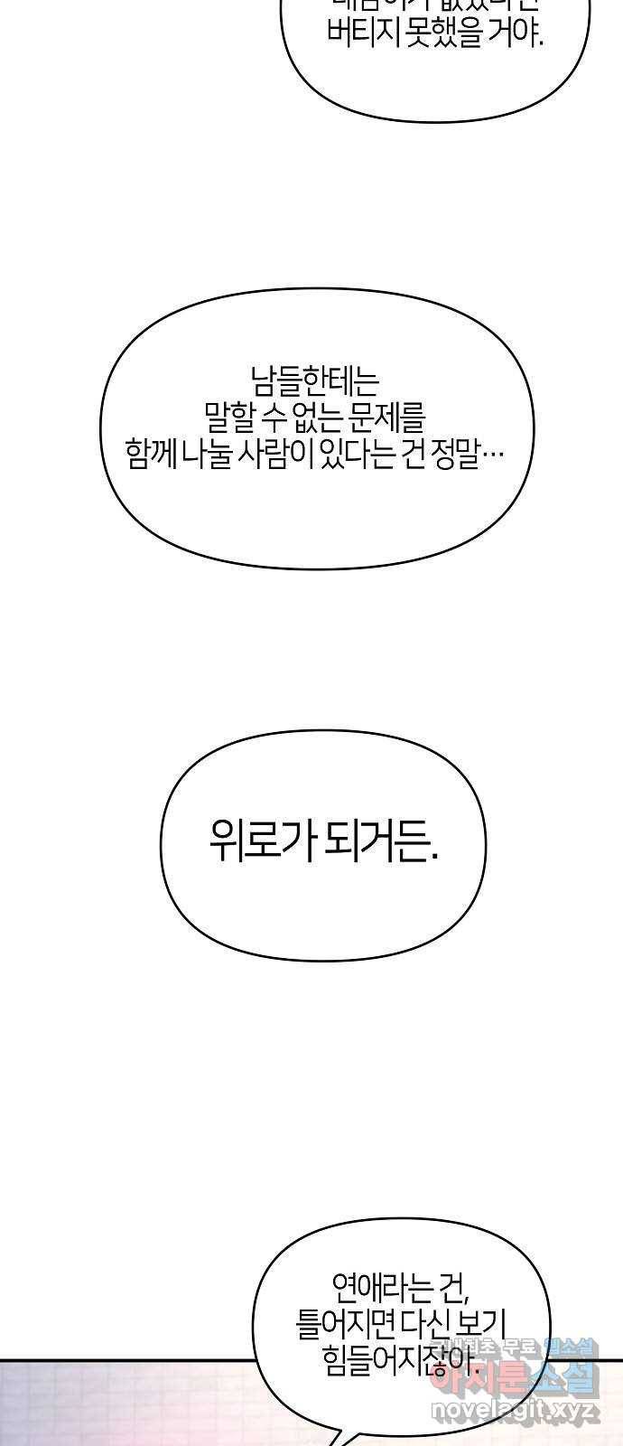 수호하는 너에게 36화 49
