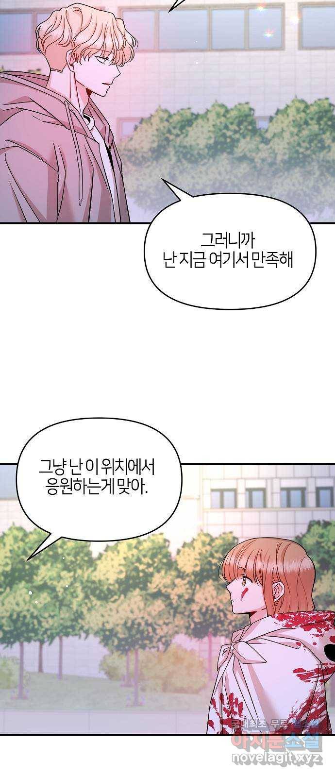 수호하는 너에게 36화 50