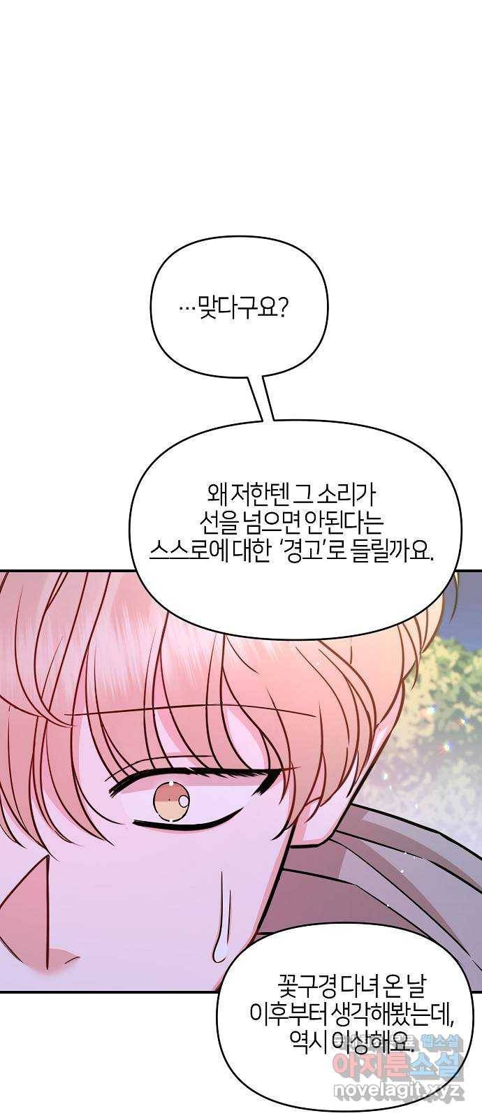 수호하는 너에게 36화 51